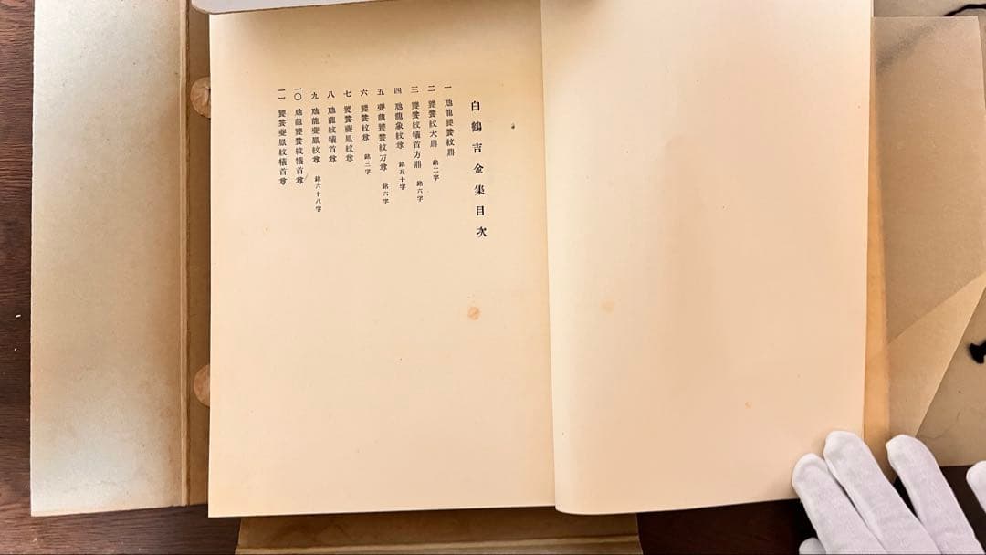 白鶴吉金集（和綴じ本・古書・書道資料）