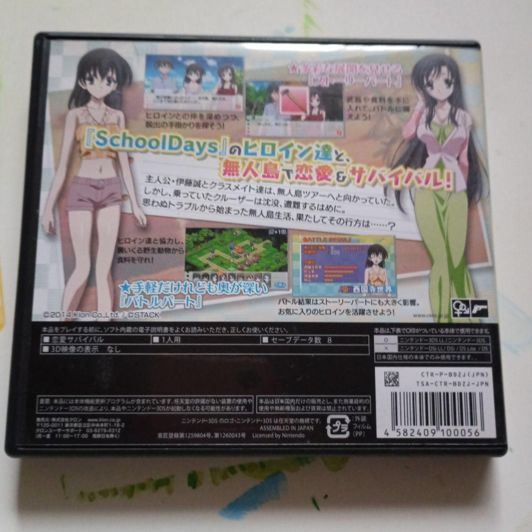 3DS　アイランデイズ