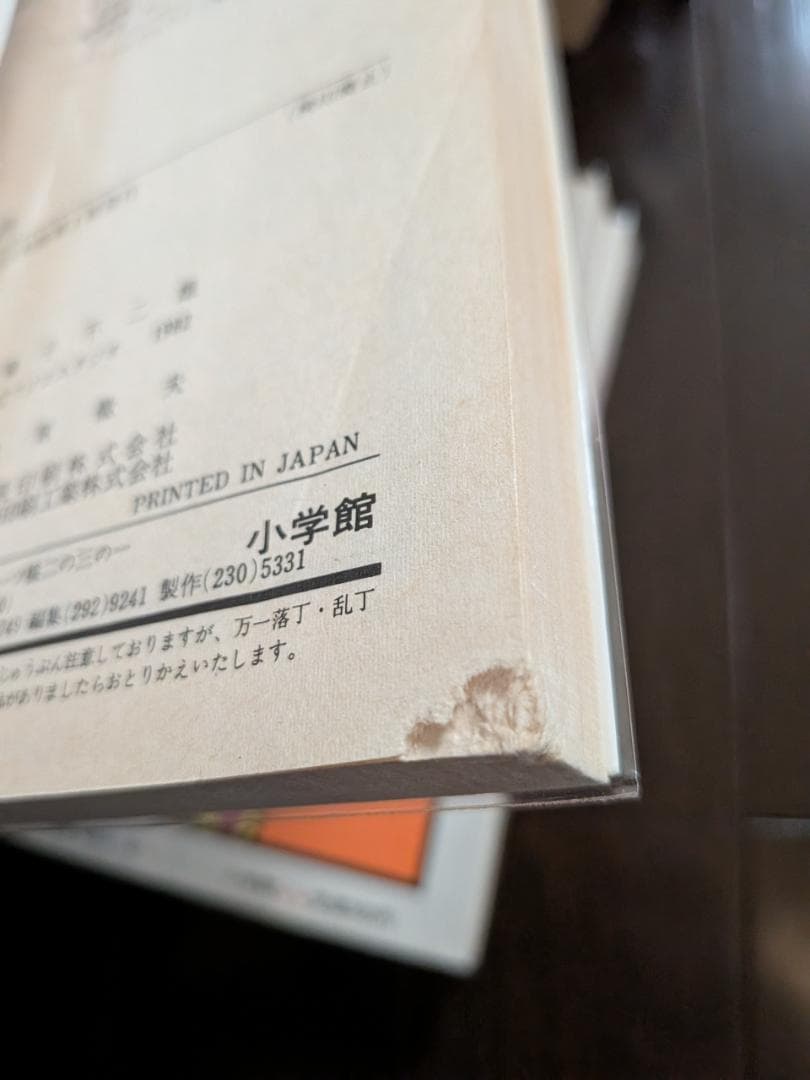 藤子不二雄 忍者ハットリくん 1-16 16冊 全 初版 てんとう虫コミックス