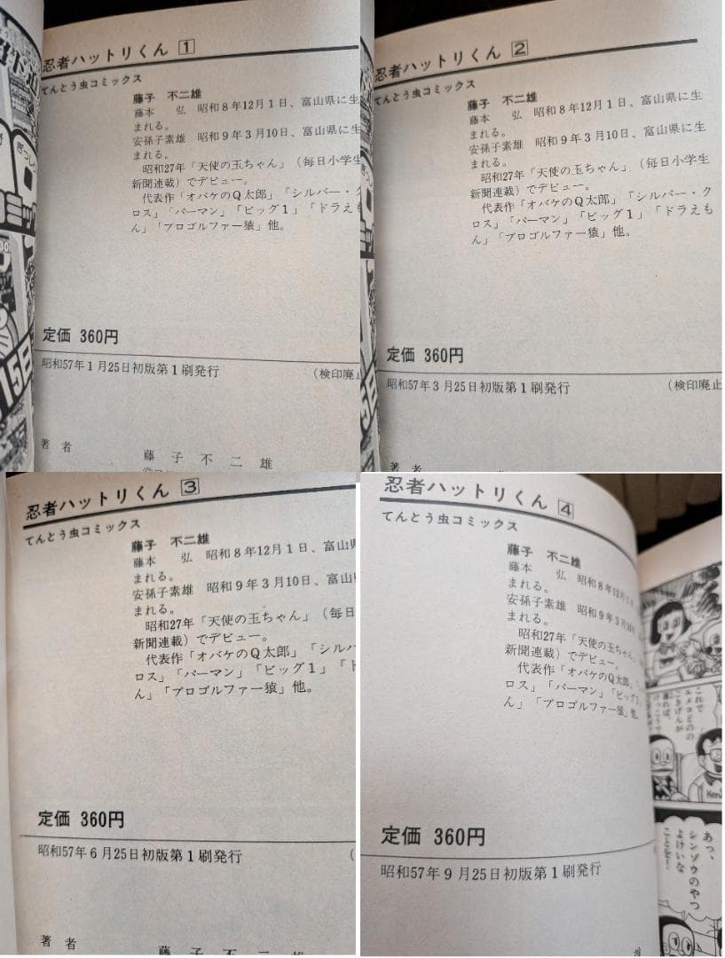 藤子不二雄 忍者ハットリくん 1-16 16冊 全 初版 てんとう虫コミックス