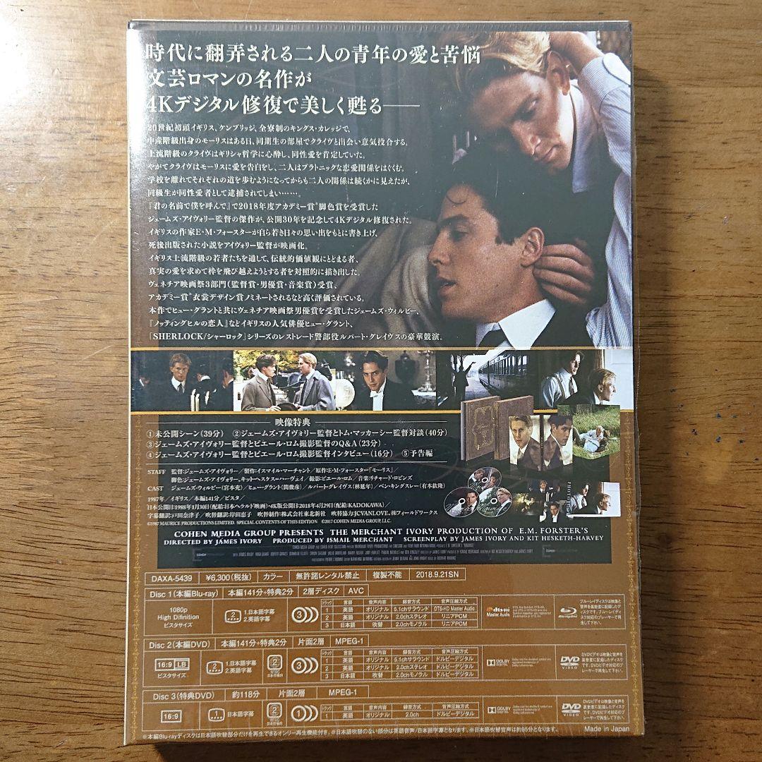 【廃盤】モーリス 4Kレストア版スペシャル・エディション〈3枚組〉Blu-ray