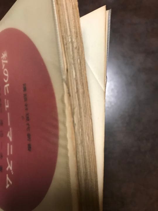 私のヒューマニズム　渡辺一夫　講談社現代新書　帯ビニールカバー　初版　書き込み無