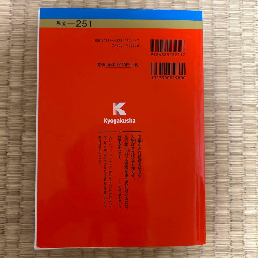 慶應義塾大学 商学部 赤本　2006 2010 2015 2020