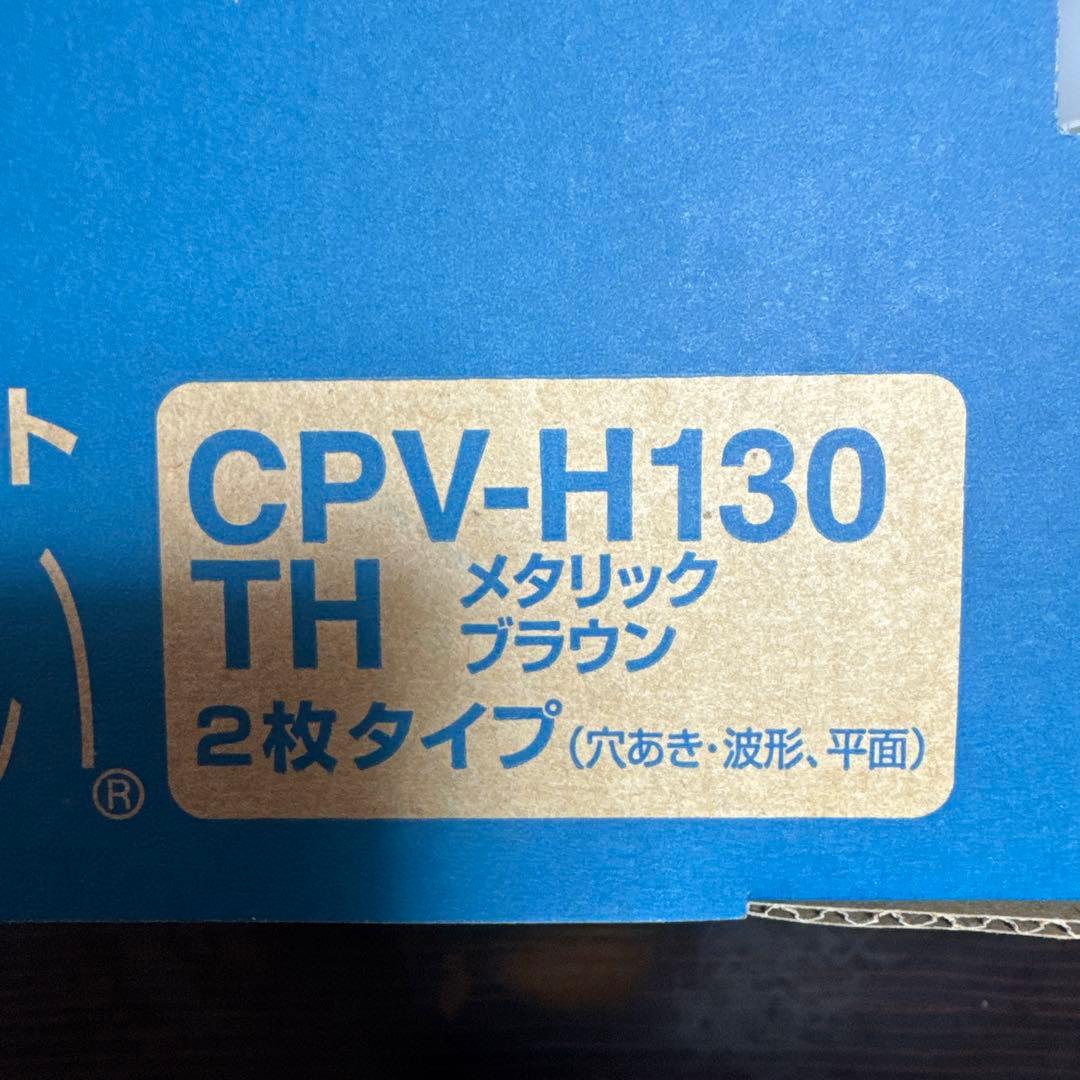 【新品】TIGER ホットプレート CPV-H130 2枚タイプ
