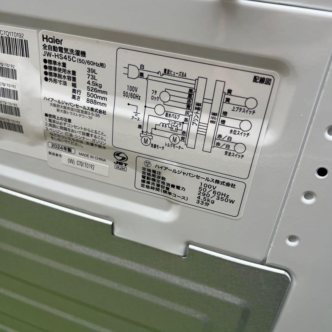 【横浜・川崎】2023年製　家電セット　電子レンジ・冷蔵庫・洗濯機