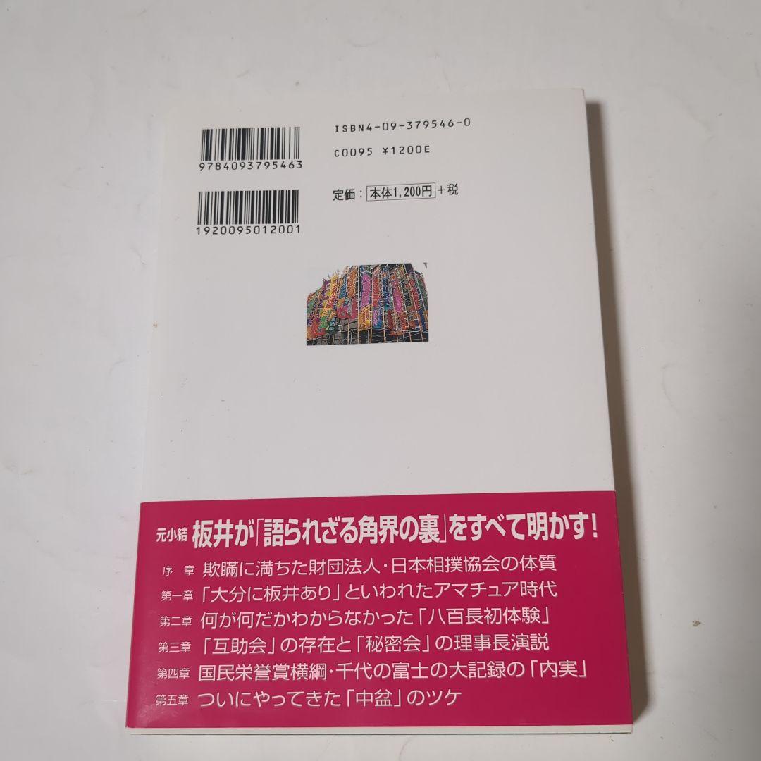 中盆 : 私が見続けた国技・大相撲の\"深奥\"