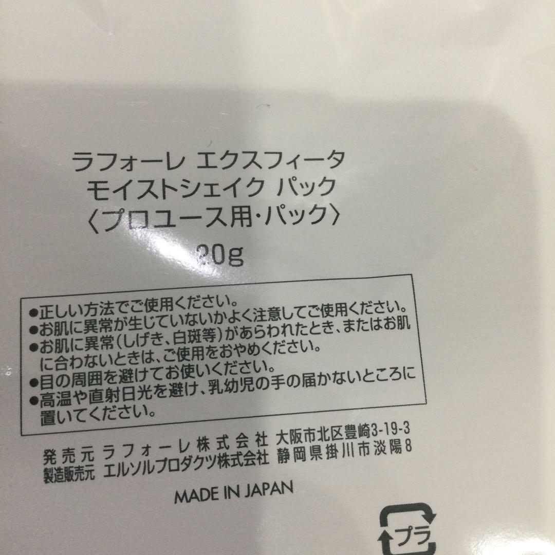 ラフォーレ　エクスフィータ　モイストシェイクパック　25袋