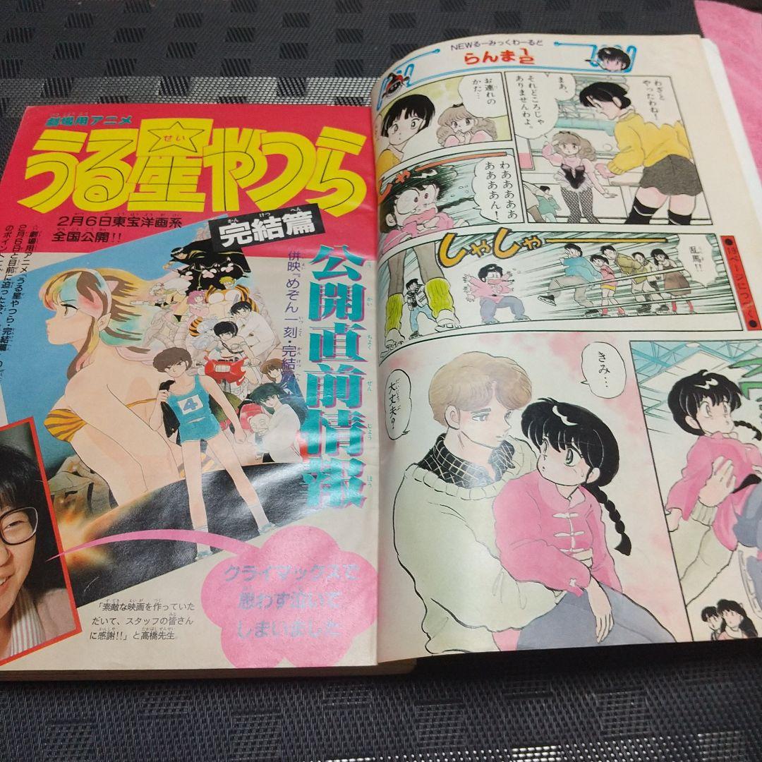週刊少年サンデー 1988年9号※らんま1/2 表紙&巻頭※青空しょって2色