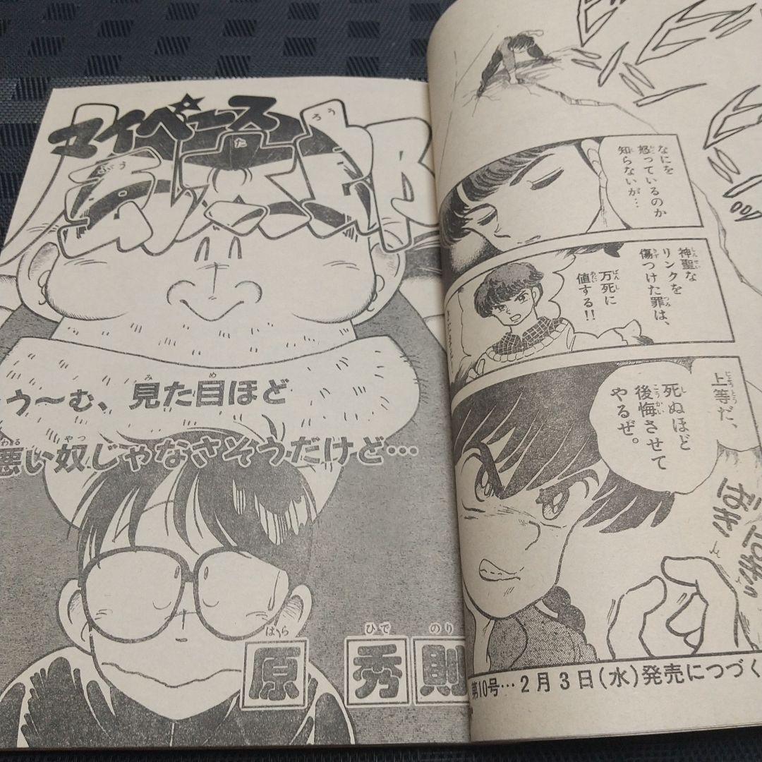 週刊少年サンデー 1988年9号※らんま1/2 表紙&巻頭※青空しょって2色