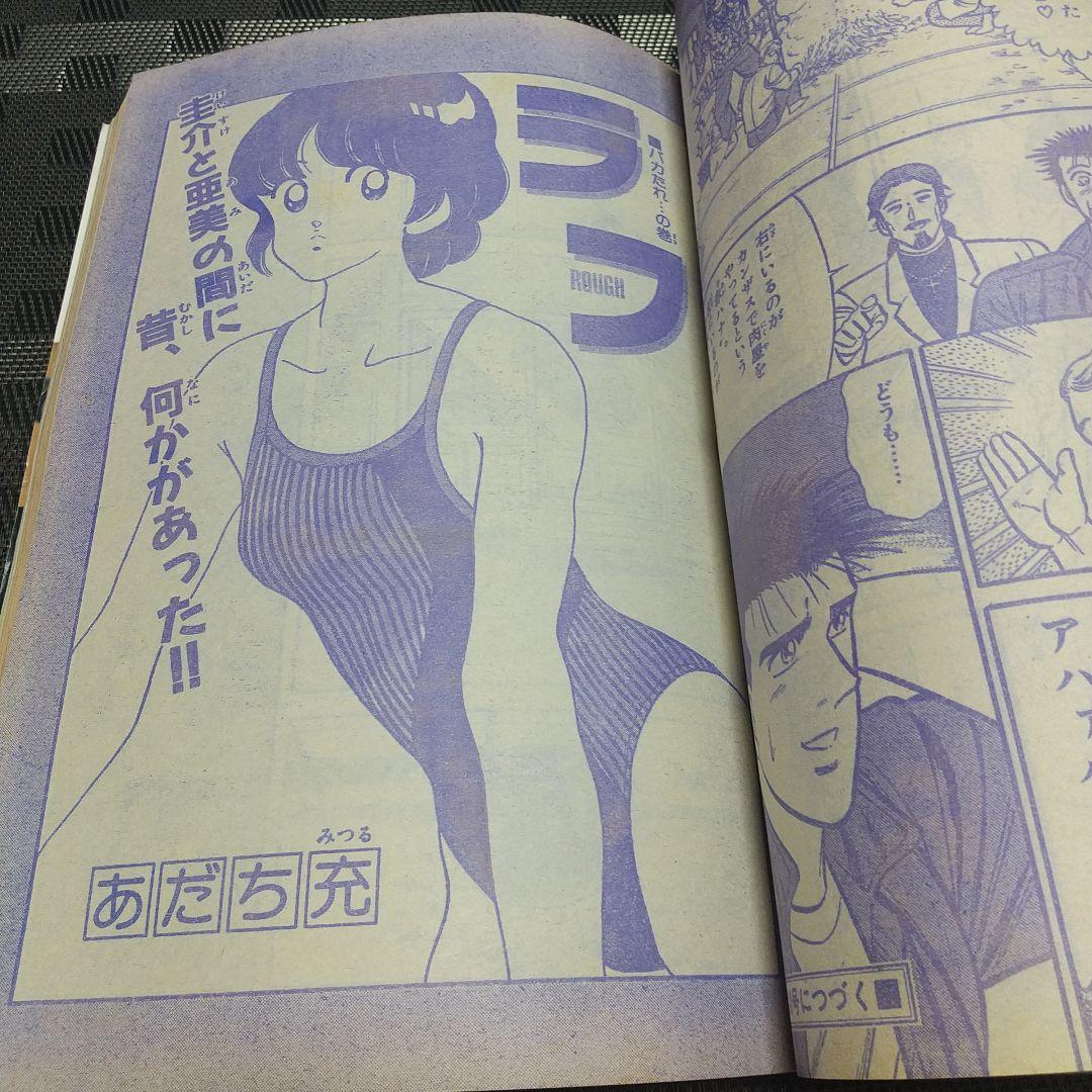 週刊少年サンデー 1988年9号※らんま1/2 表紙&巻頭※青空しょって2色