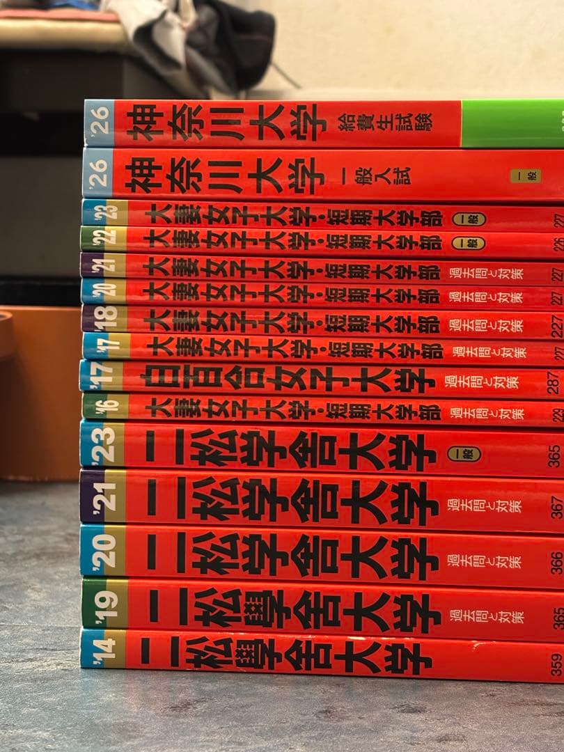 赤本 52冊セット