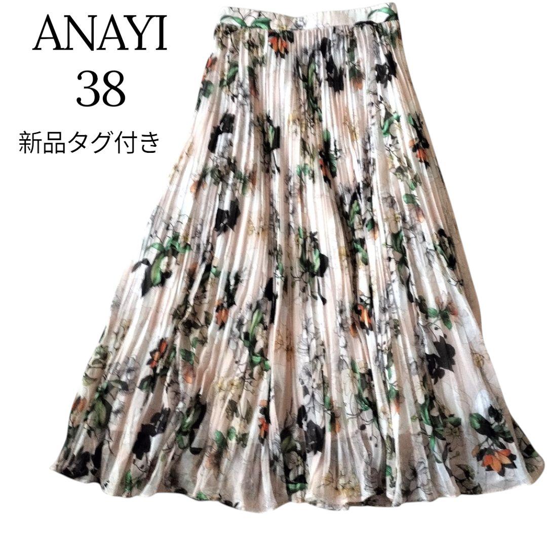 【新品タグ付き】完売 25SS 現行品 ANAYI アナイ スカート 花柄