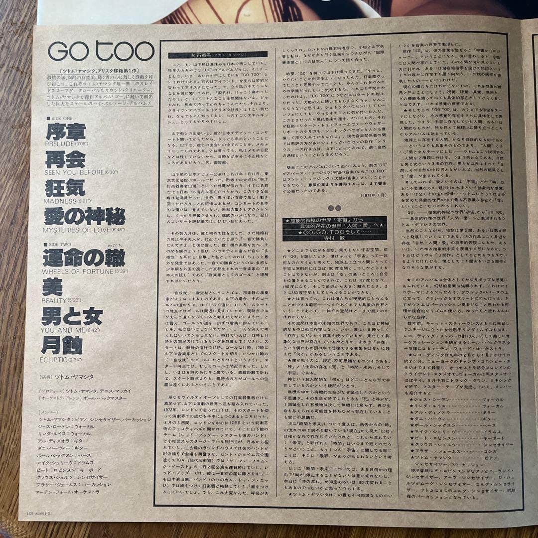 洋楽 Stomu Yamash'ta Go Too