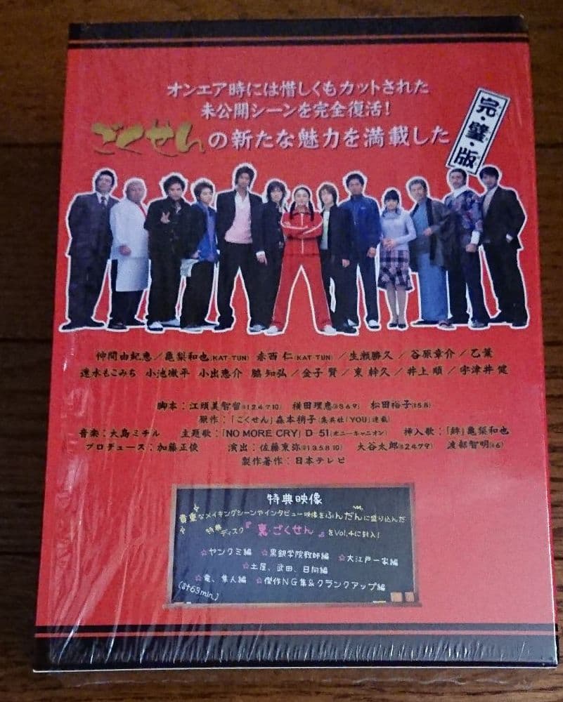 ごくせん 2005 DVD-BOX 〈5枚組〉