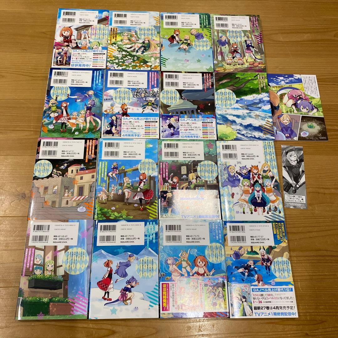 【コミック1〜16巻+小冊子+しおり】スライム倒して300年、知らないうちに…