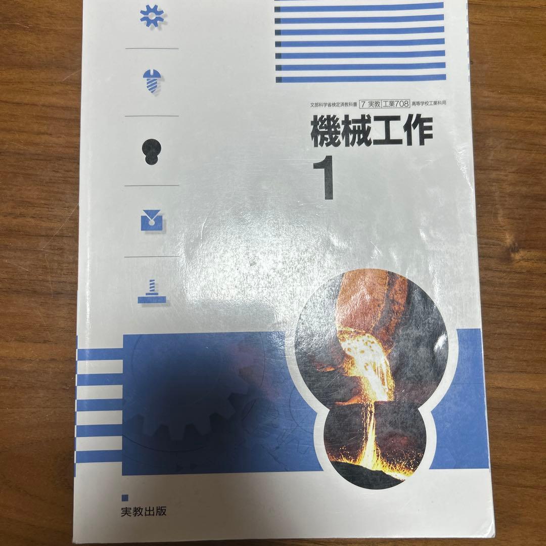 機械設計・工作 教科書セット