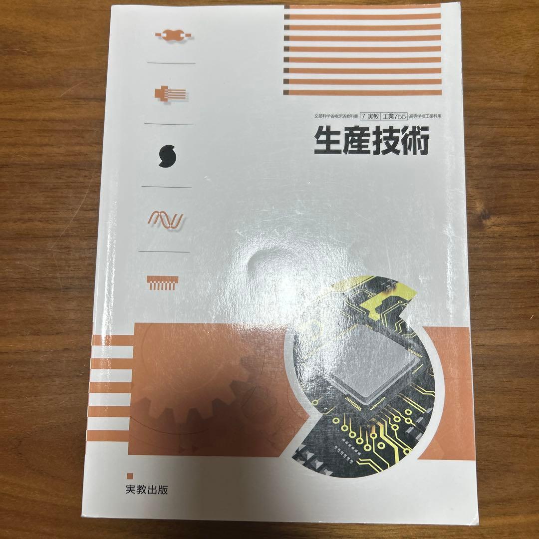 機械設計・工作 教科書セット