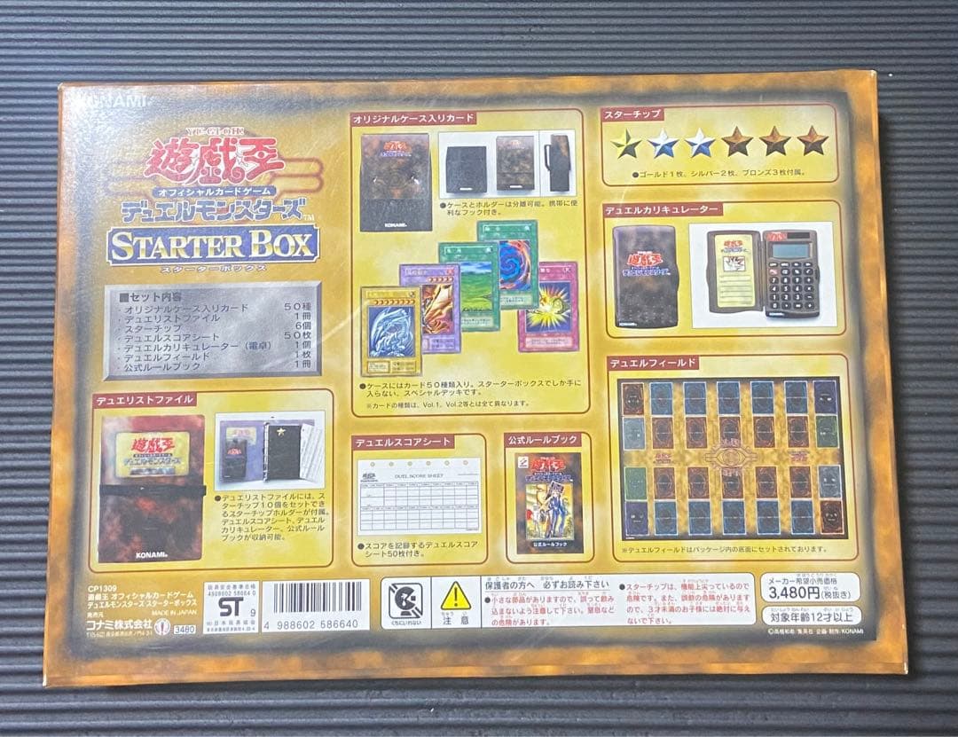 遊戯王 デュエルモンスターズ スターターボックス 箱 スコアシートのみ
