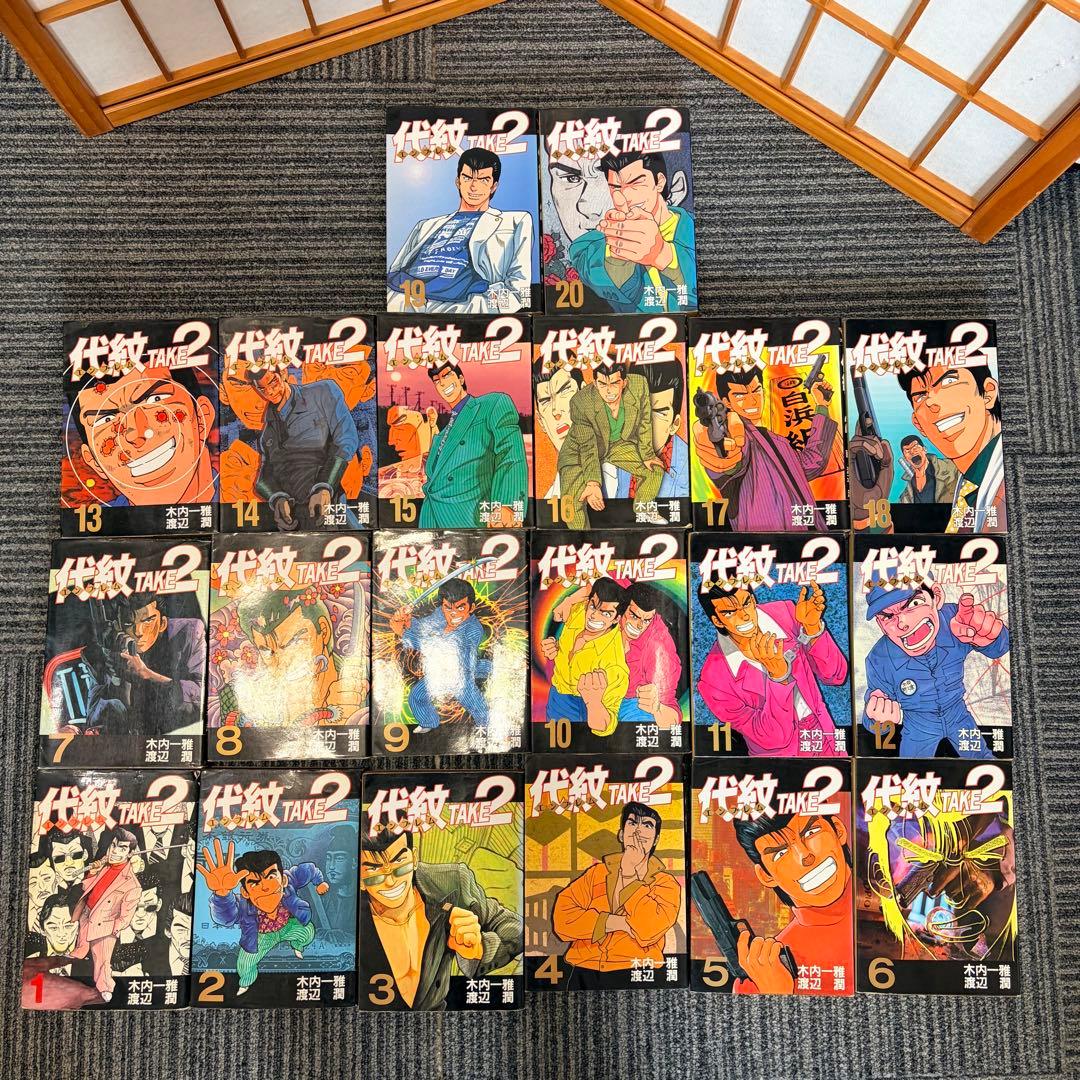 代紋 エンブレム take2 テイク2 全62巻セット ほぼ初版