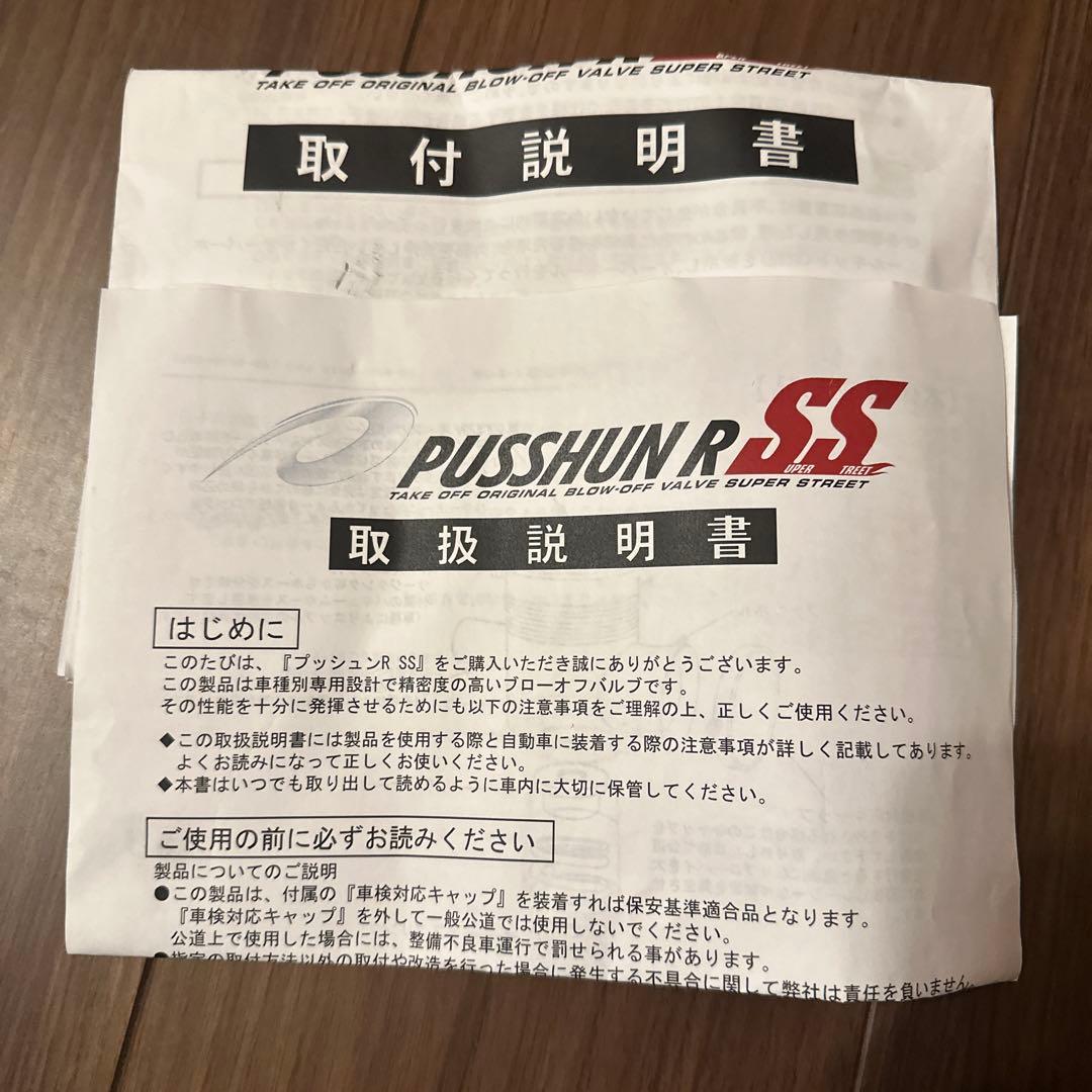 ジムニーJB23 テイクオフプッシュンＲ SS ブローオフバルブ