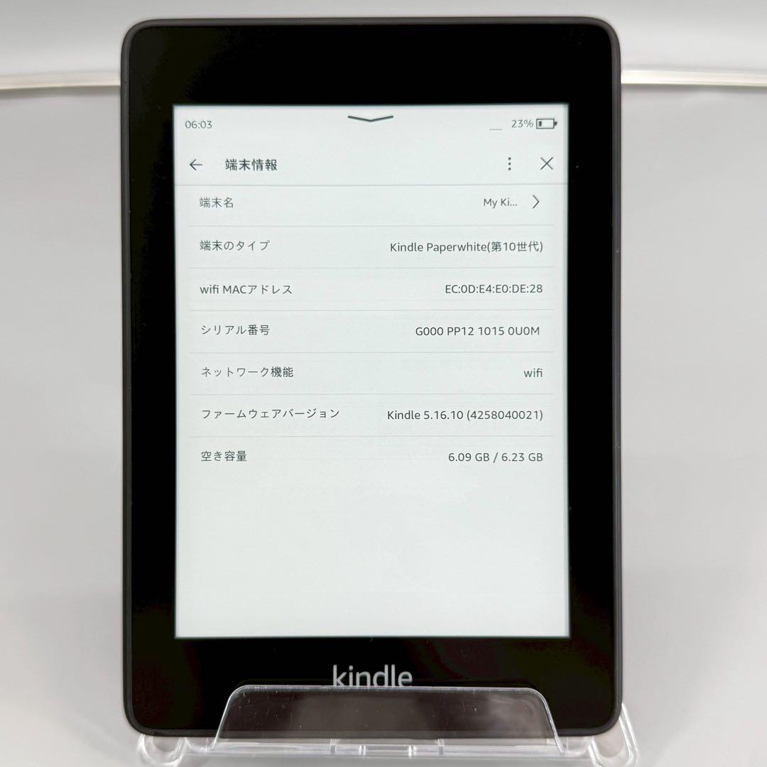 Kindle Paperwhite 第10世代 PQ94WIF 8GB広告なし