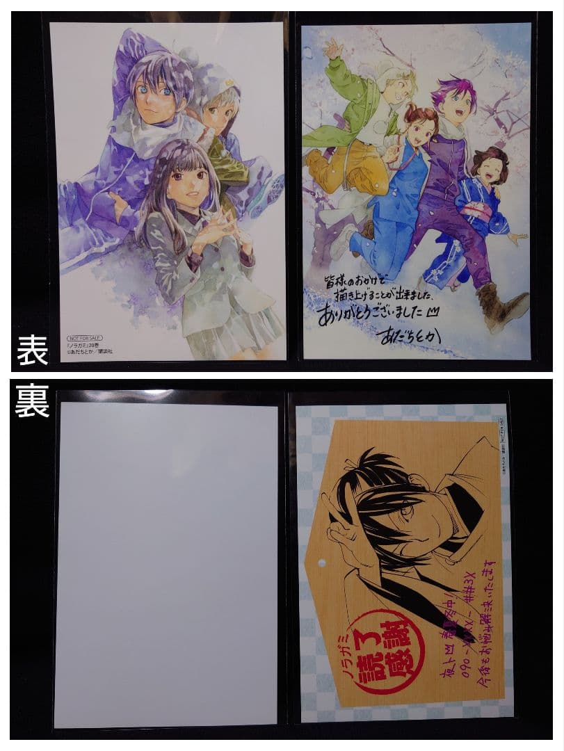 ノラガミ 1巻〜23巻、26,27巻(20巻拾遺集弐付き特装版)ポストカード2枚