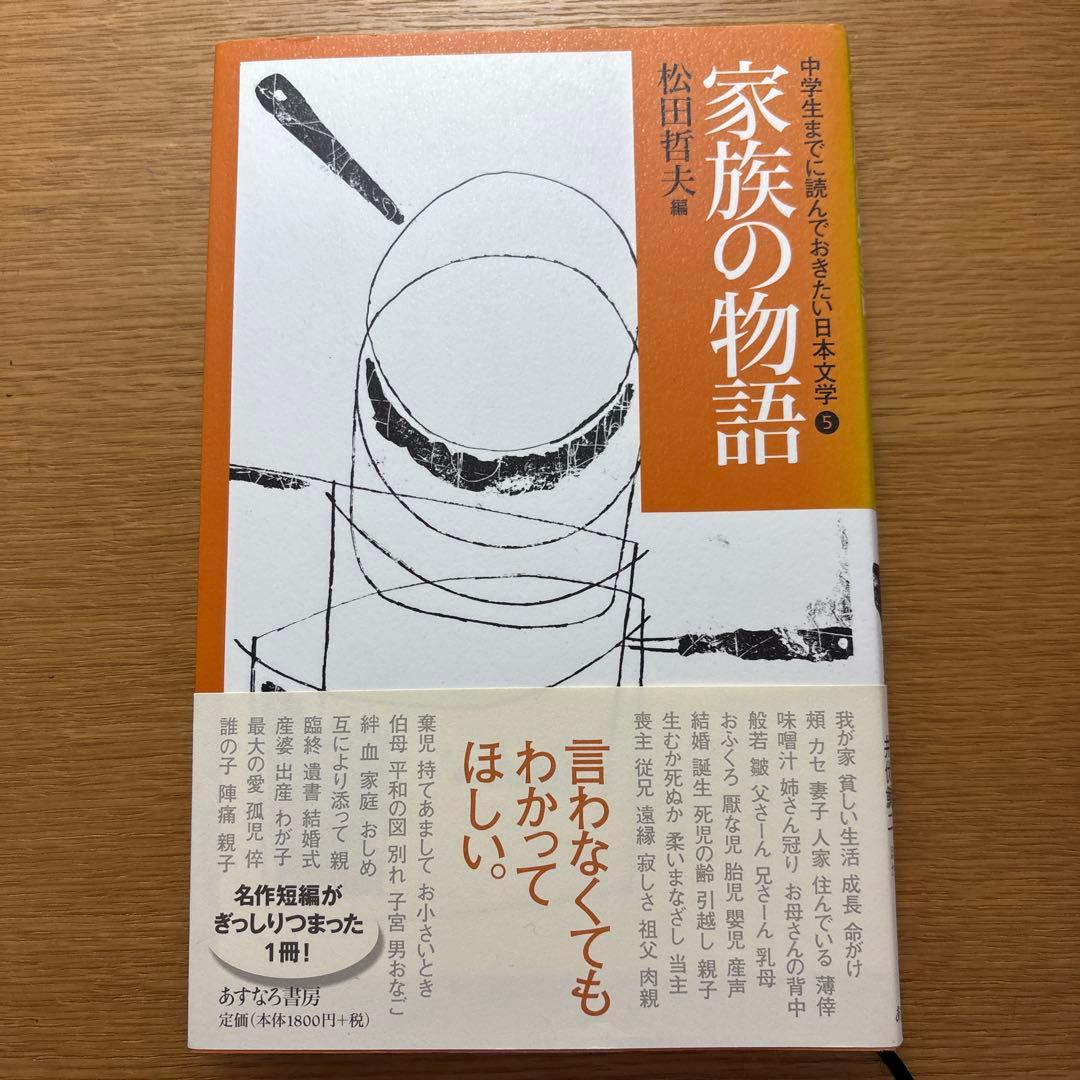 中学生までに読んでおきたい日本文学　松田哲矢編　1〜9