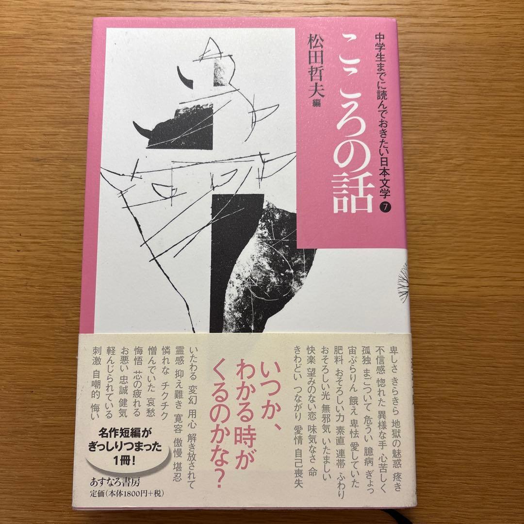 中学生までに読んでおきたい日本文学　松田哲矢編　1〜9
