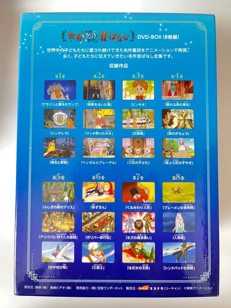 まんが日本昔ばなし＆世界名作昔ばなしDVD BOX （龍の小太郎ぬいぐるみつき）