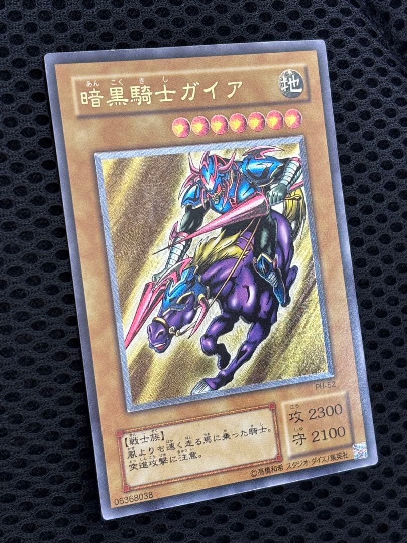 ふ*社様 極美品　暗黒騎士ガイア　レリーフ　遊戯王