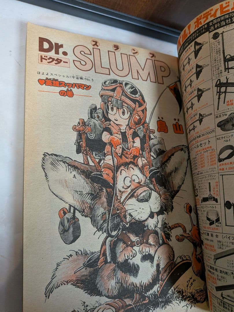 週刊少年ジャンプ 1980年41号　奇面組 新連載号 第1話 希少 当時物