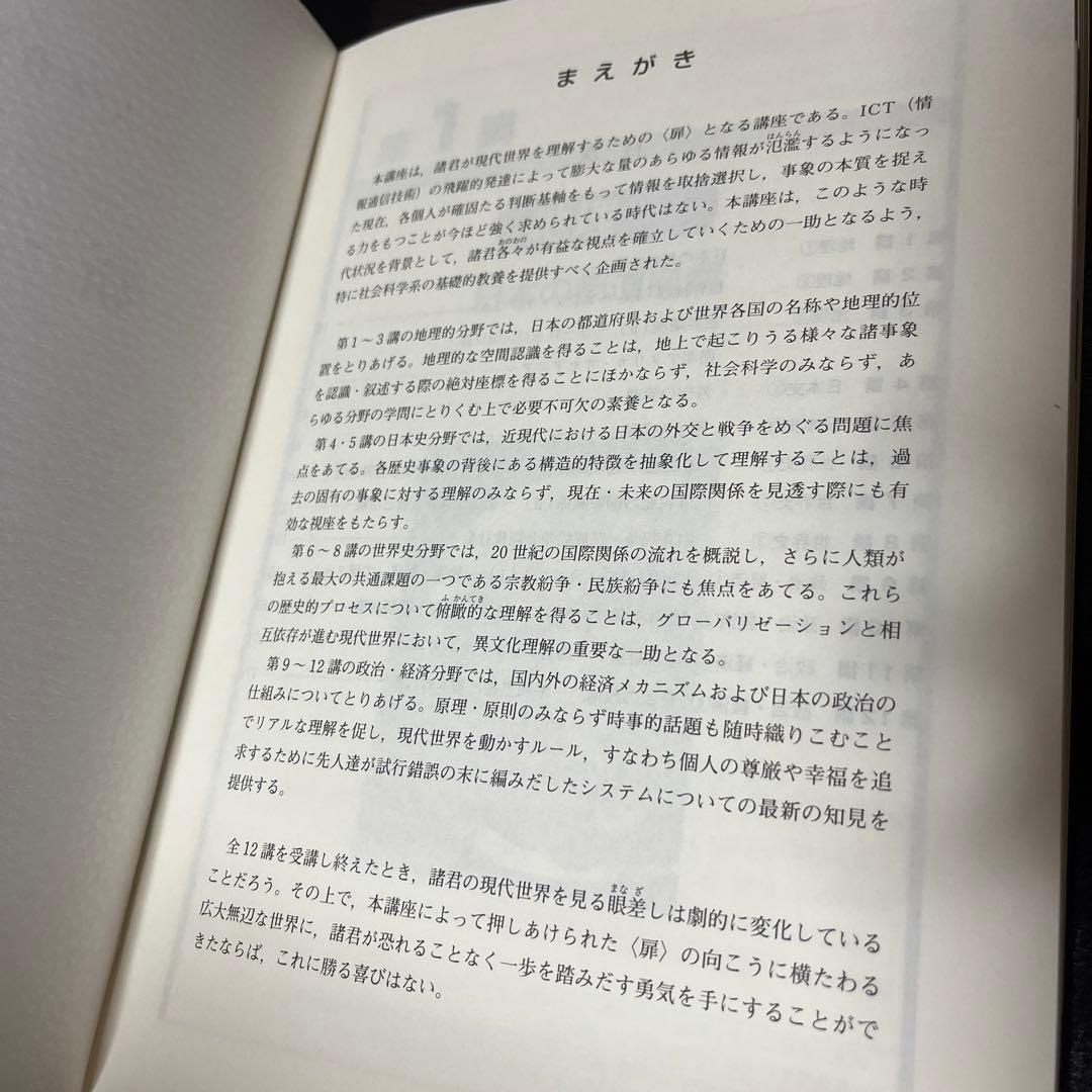 大学教養基礎講座 新・現代世界 日本史 世界史 地理 政治 経済