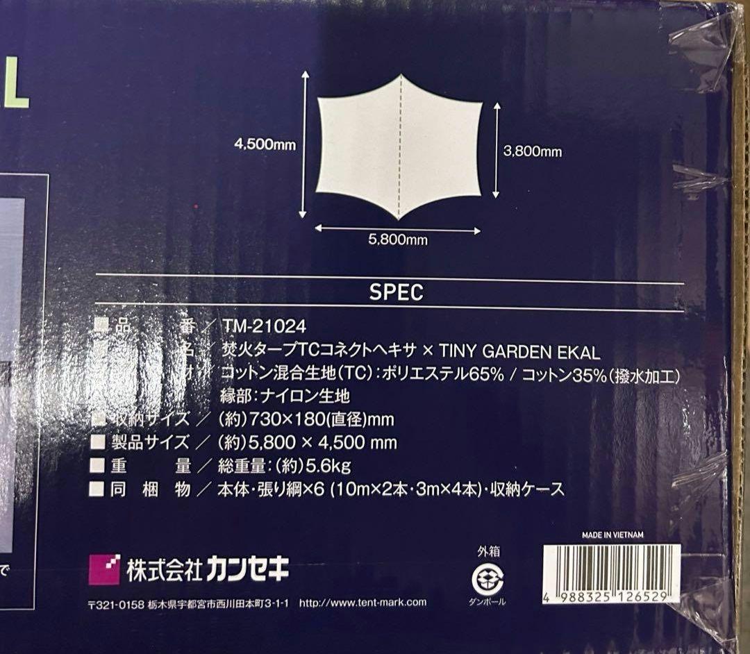 タ*ム様 テンマクデザイン 焚火タープコネクトヘキサEKAL