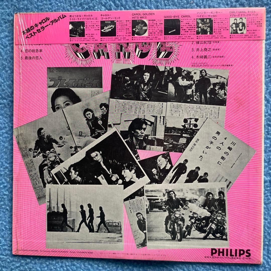 CAROL 「 INTRODUCING CAROL」 限定版他、全LP3枚セット