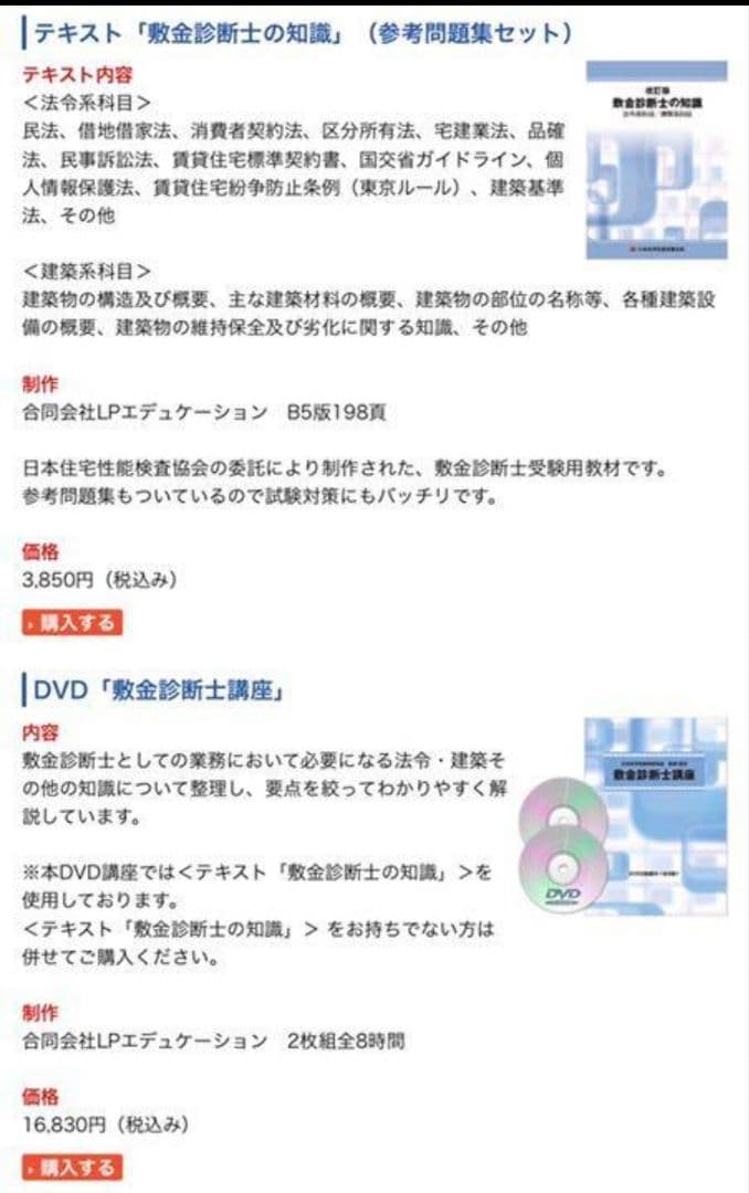 敷金診断士　テキストDVDセット