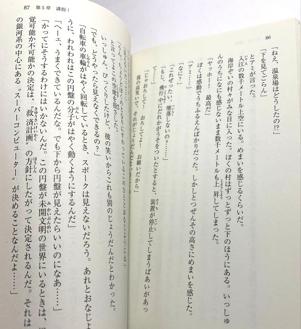 アミ 小さな宇宙人 【エンリケ・バリオス著】〈さくらももこ絵〉石原障ニ訳