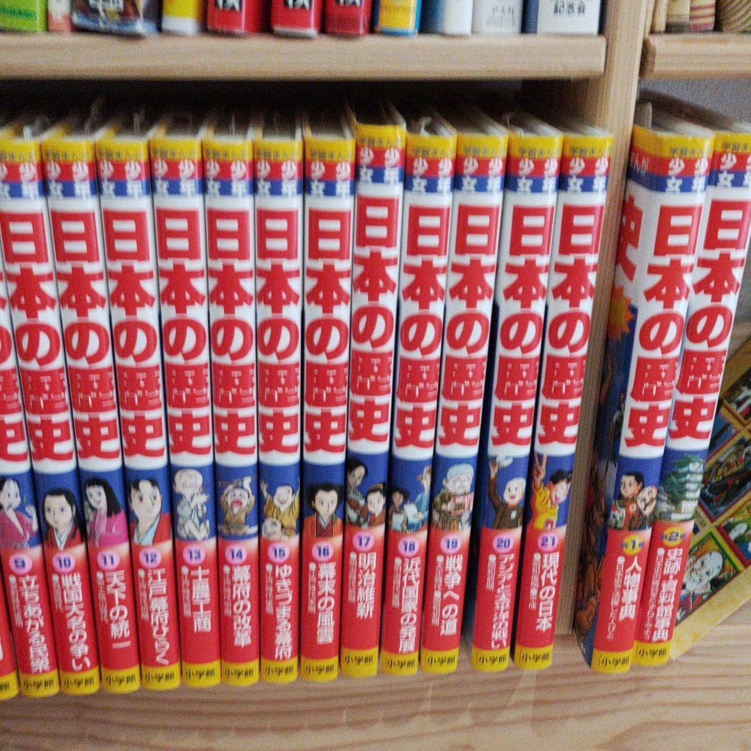 少年少女日本の歴史 全23巻