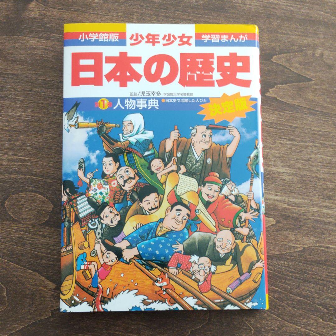 少年少女日本の歴史 全23巻