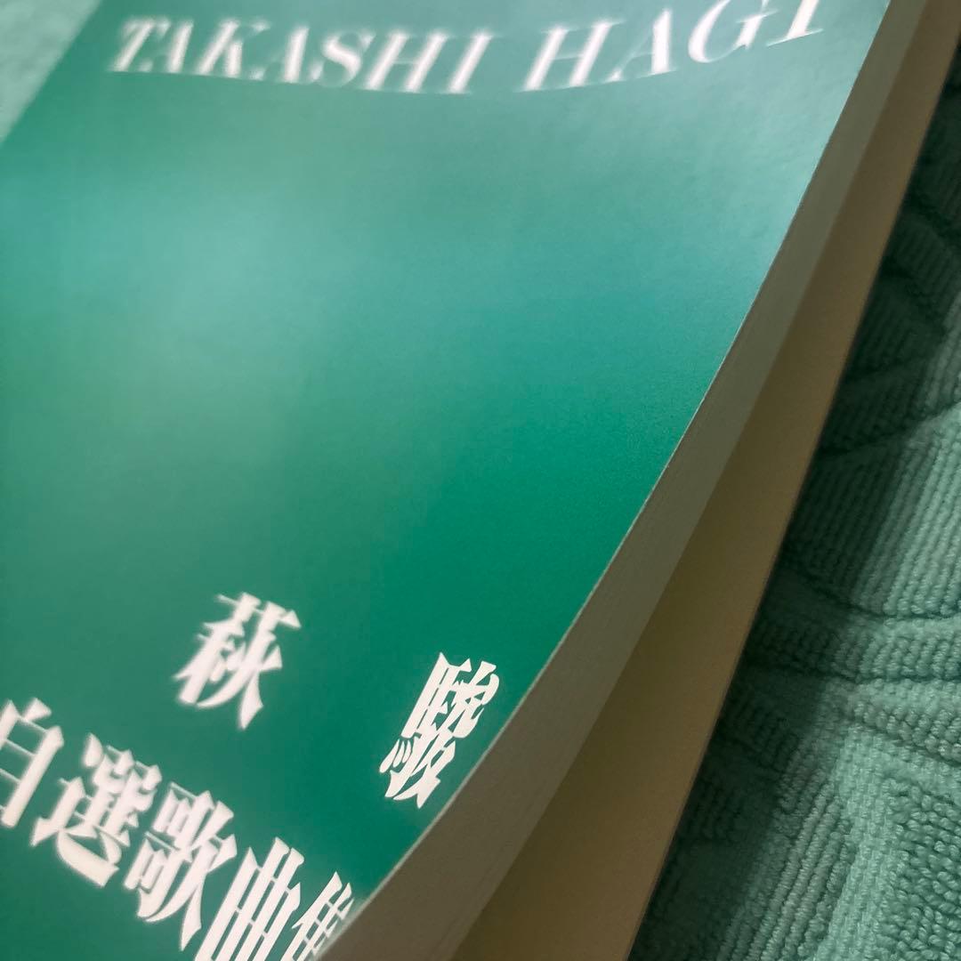 楽譜　萩　駿　: 萩駿自選歌曲集〜　画家　萩駿の貴重な歌曲集〜