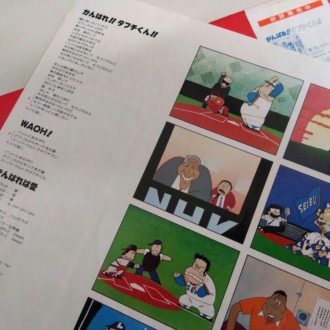 がんばれタブチくんオリジナルサウンドトラックLP盤レコード帯付レア盤放出