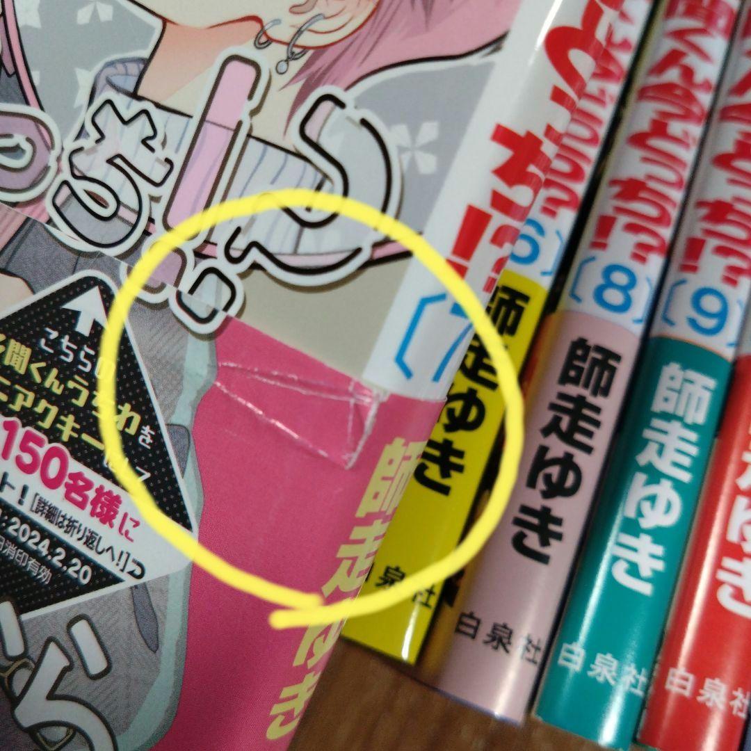 多聞くん今どっち!? 1-13 全巻
