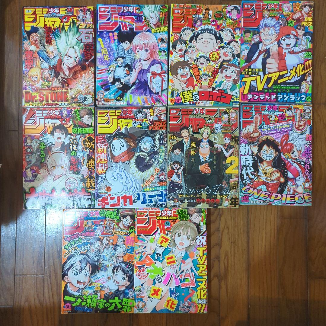 ジャンプまとめ売り 2020年 2021年 2022年　2023年