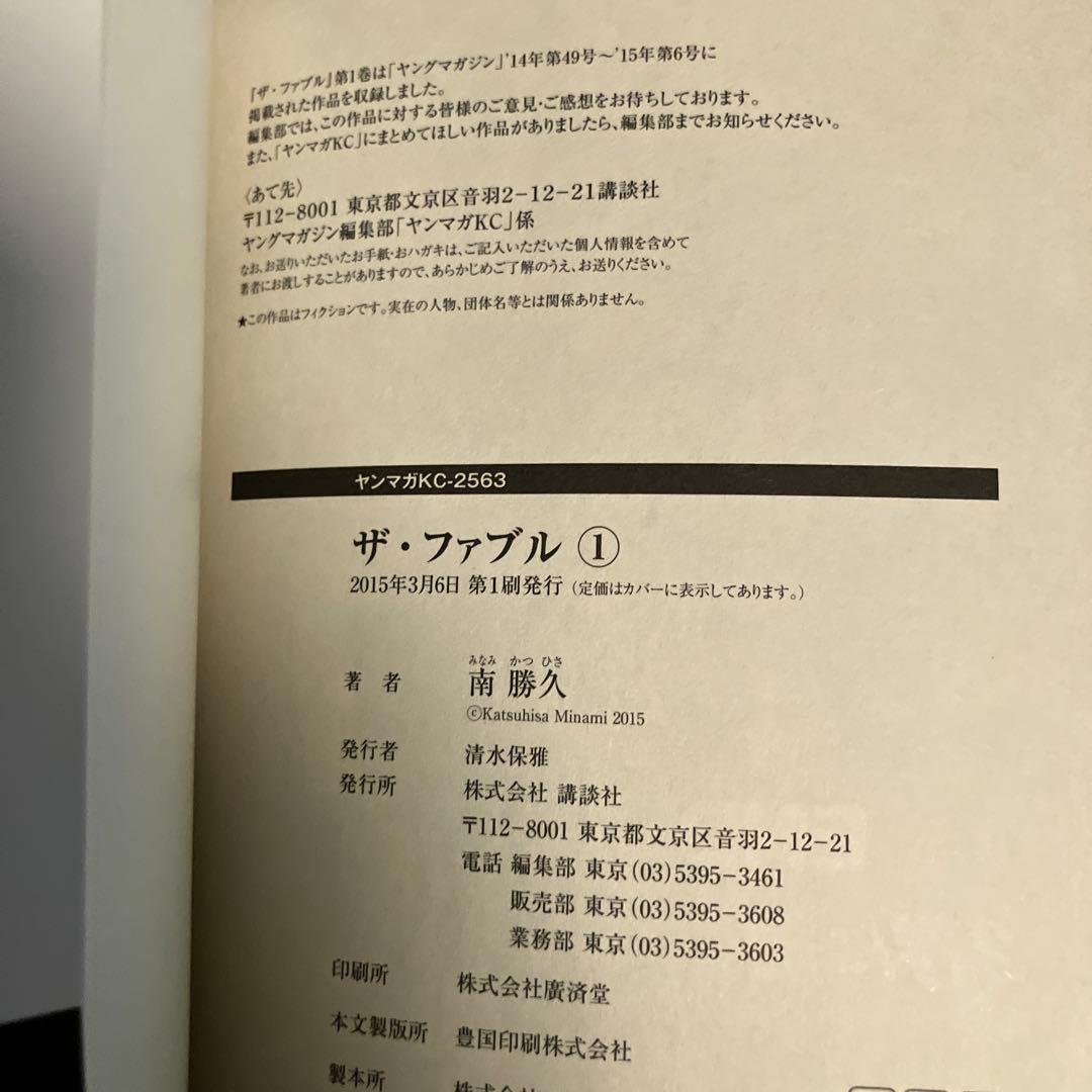 ザ　ファブル　全巻　初版　帯付　南勝久