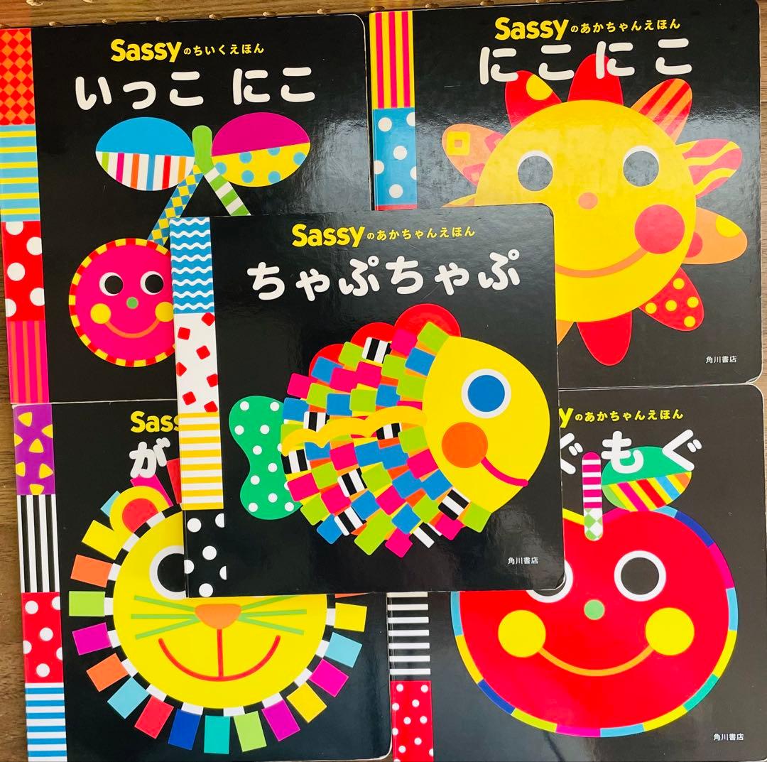 sassy Gakken 絵本まとめ売り　ぶるるん　しましまぐるぐる　他