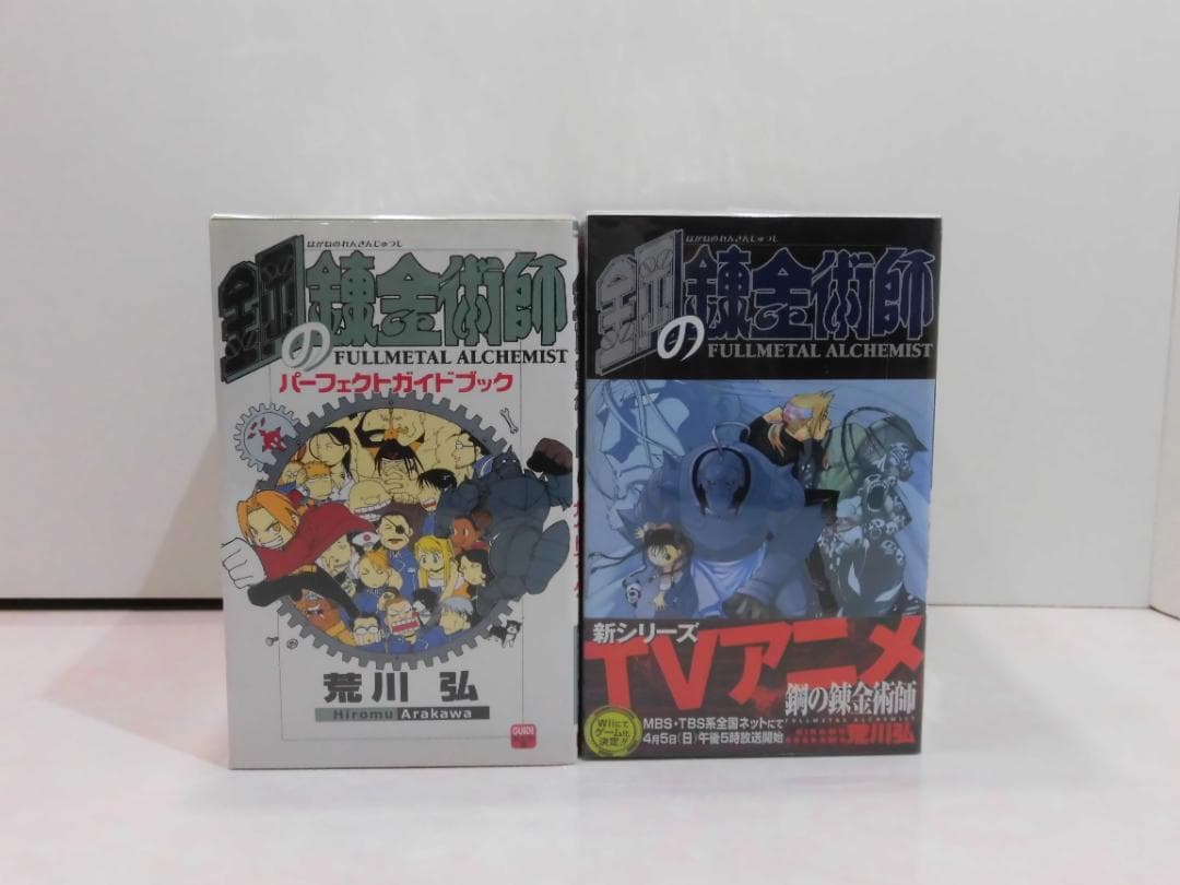 鋼の錬金術師２７巻＋パーフェクトガイド2冊セット