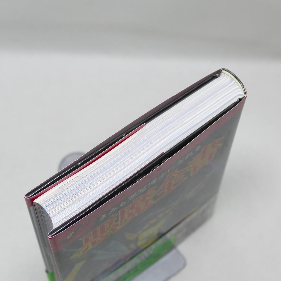 悪魔全書 復刻版