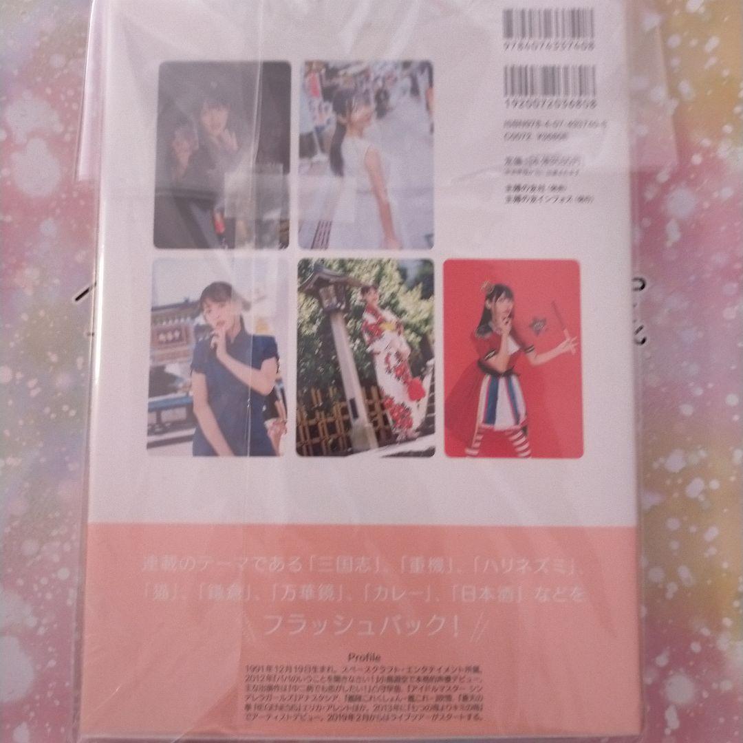 すみぺのフラッシュバックマイライフ 上坂すみれフォトブック