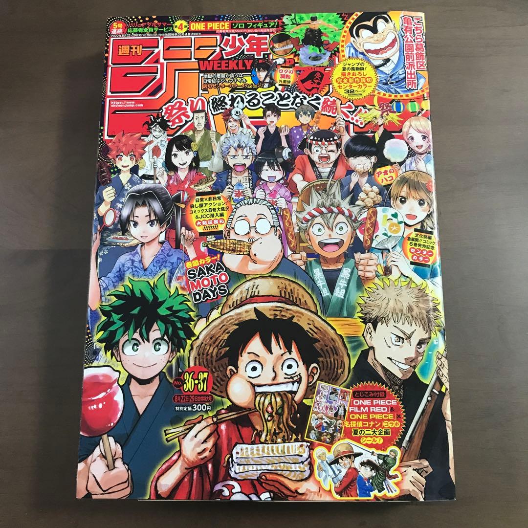 【週刊少年ジャンプ 2022年36•37号】ロクの冥約 外薗健 8月22•29日
