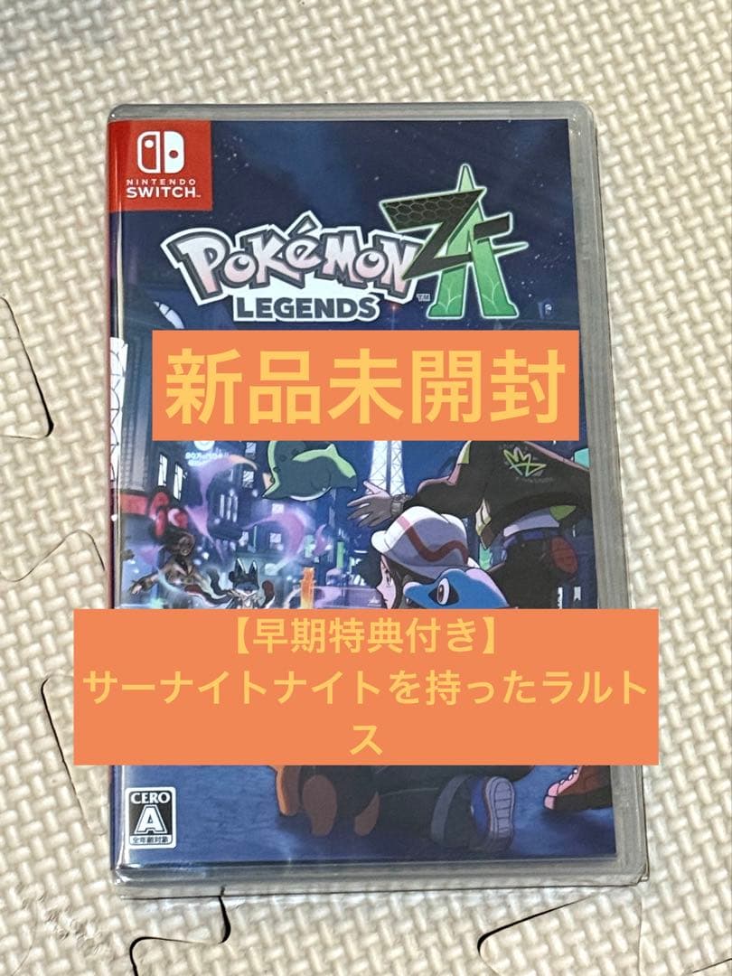 ポケモン レジェンズza 新品未開封 特典付き