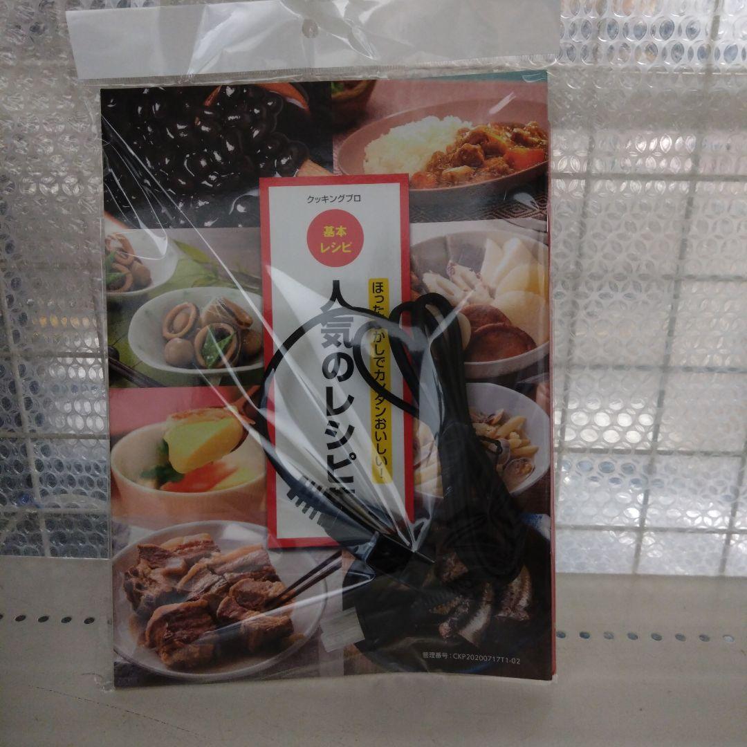 ショップジャパン Shop Japan Cooking Pro 電気圧力鍋